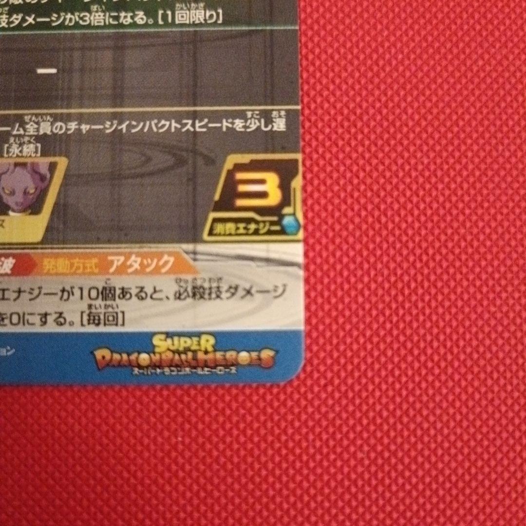 【SDBH】SH1-SEC2&BM4-SEC&BM6-SEC2 ベジットブルー