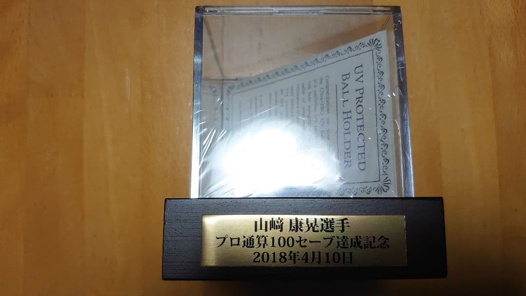 山﨑康晃選手 プロ通算100セーブ達成直筆サインボール