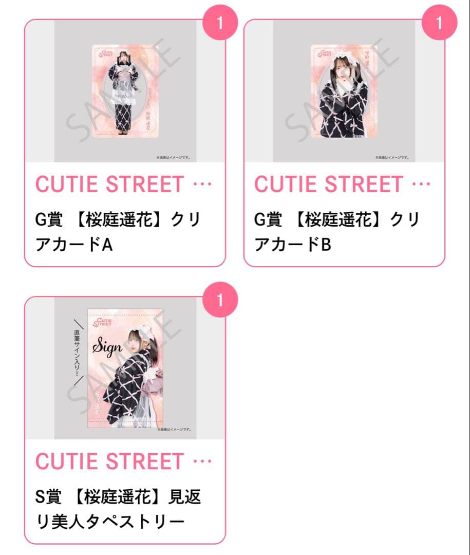 CUTIE STREET桜庭遥花　クリアカードA/B & タペストリー　直筆