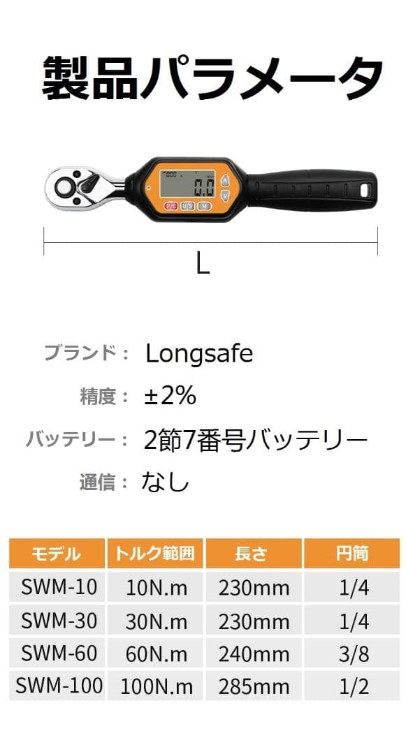 デジタルトルクレンチ 1.8-60N ミニレンチ タイヤ交換 ねじ ボルト  B