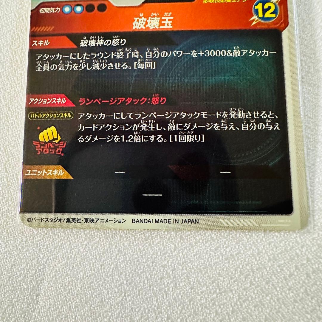 ビルス 破壊玉 ドラゴンボールダイバーズ