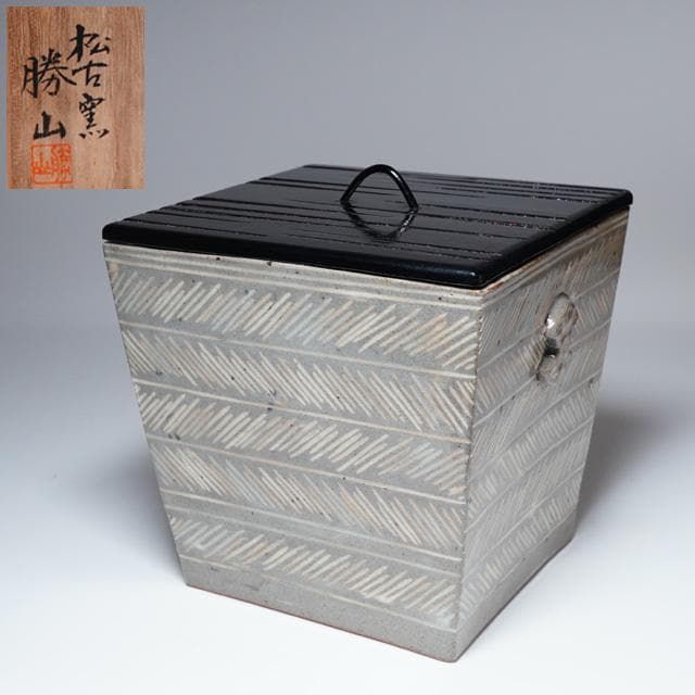 佐久間勝山　三島四方水指　共箱　茶道具　万古焼　松古窯　玄々斎好写