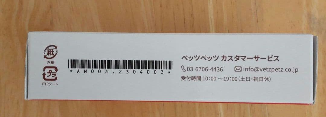 Vetz Petz アンチノール＋90粒 新品 未使用