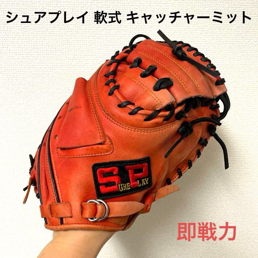 360 シュアプレイ 即戦力 軟式 キャッチャーミット