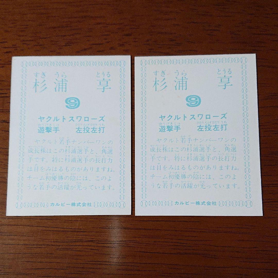 カルビー プロ野球カード 78年 V1 杉浦 ヤクルト 2種