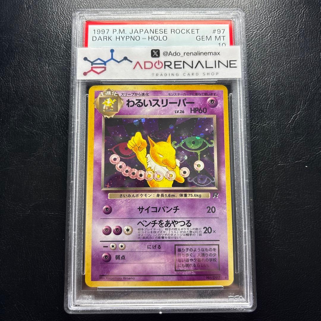 【PSA10】わるいスリーパー 旧裏 LV.26