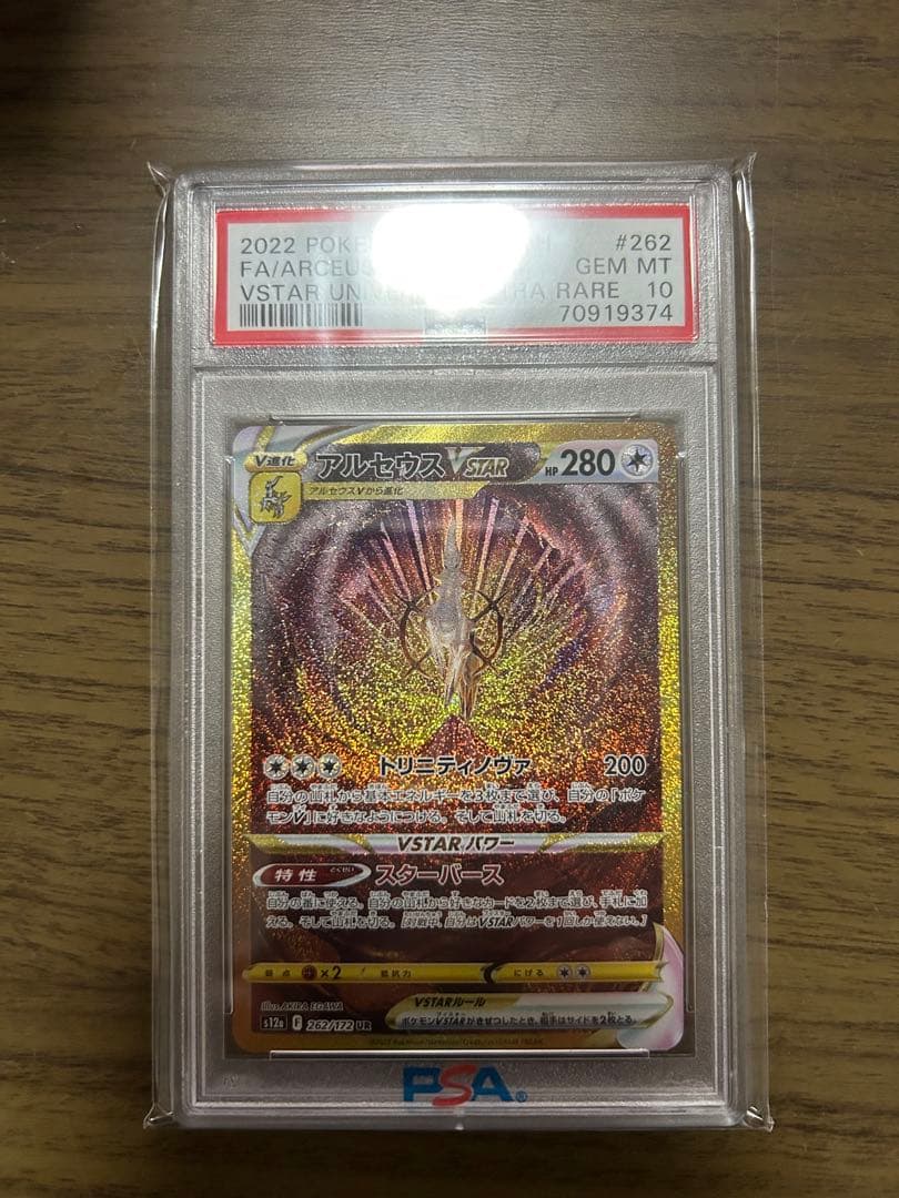 アルセウスVSTAR UR S12a VSTARユニバース 262/172