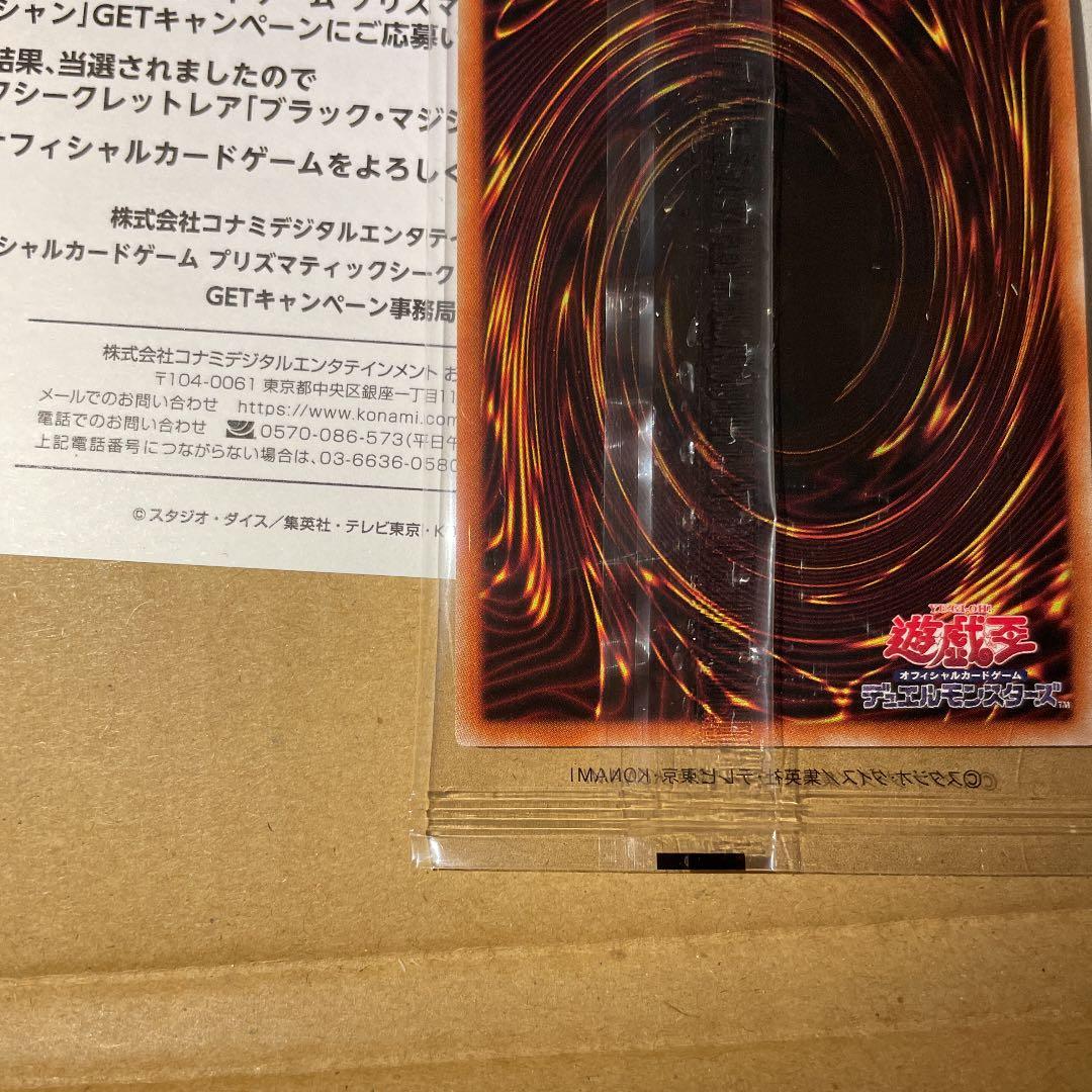 最安値　遊戯王　ブラックマジシャン　プリズマ　未開封　ワンオーナー