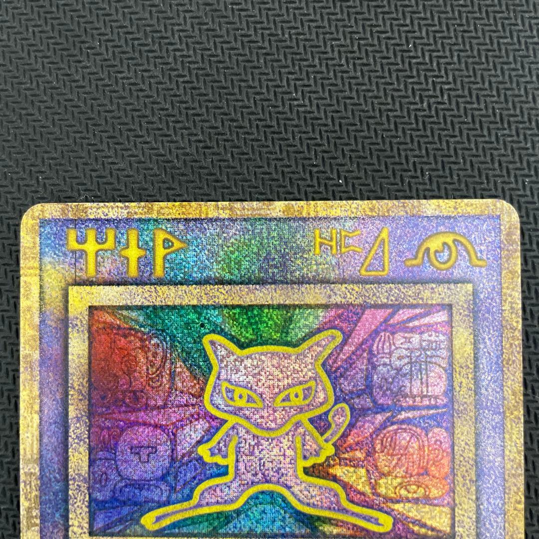 古代ミュウ　初期エラー版　Nintedo