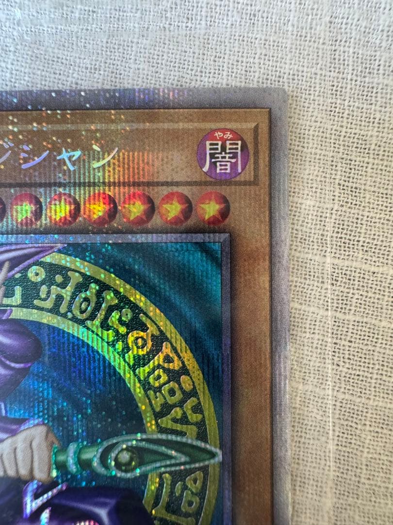 遊戯王 公式カード ブラック・マジシャン プリズマティックシークレットレア