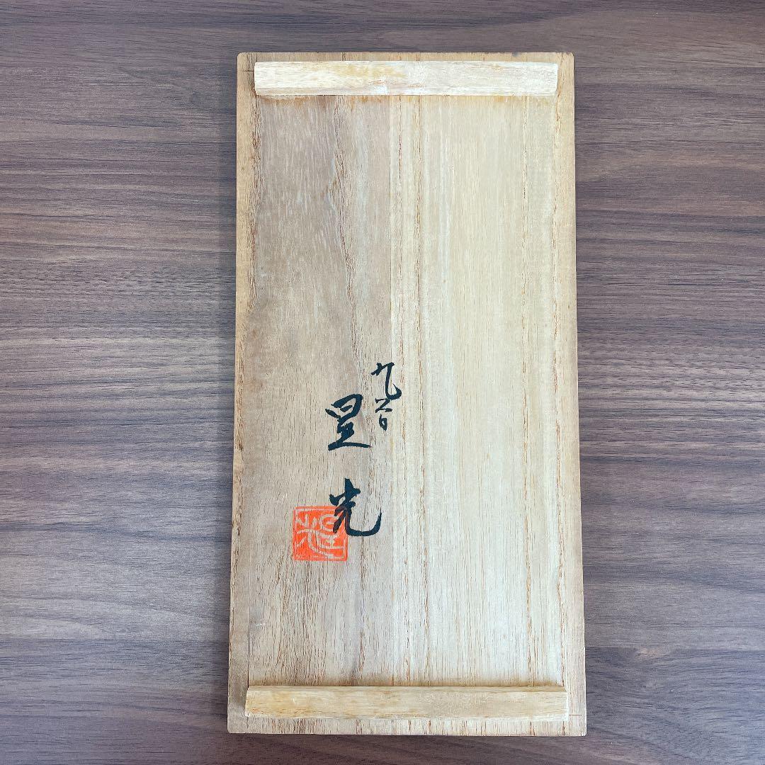 【骨董品】色絵瑞鳥図陶瓶 北出星光作（高さ20cm）