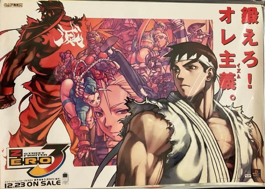 希少　店頭用　ストリート ファイター　ZERO３　販促ポスター