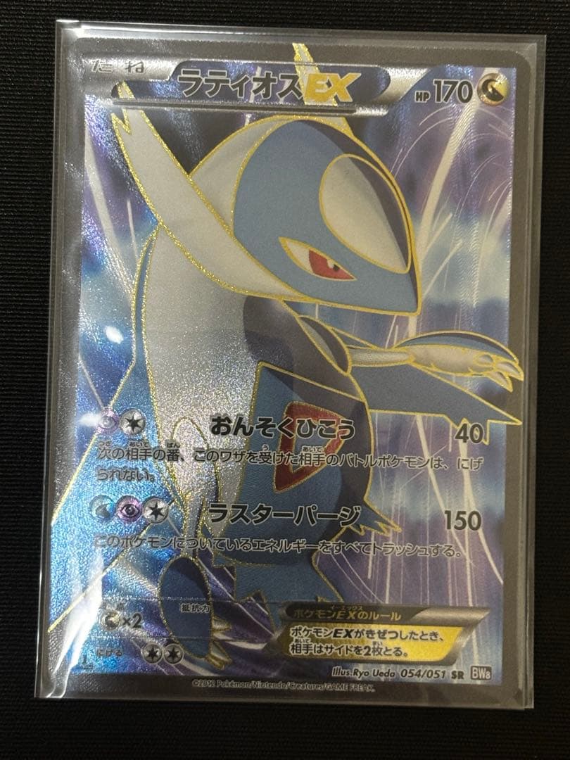 ラティオスEX SR/ラティアスEX SR