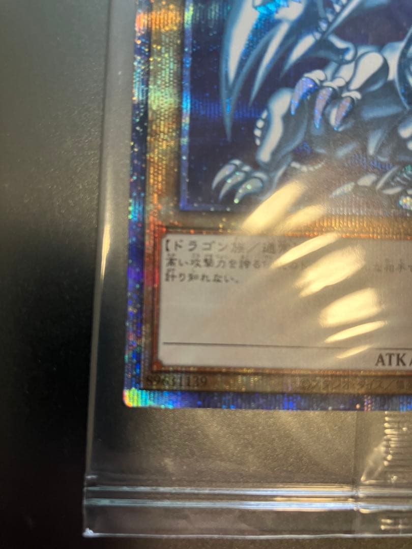 未開封 遊戯王 青眼の白龍 ブルーアイズ プリシク　PSEC-JP001
