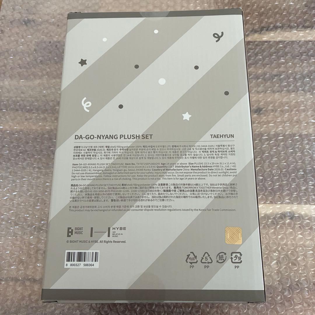 TXT プルバトゥ　テヒョン　ダゴニャン　センイル　誕生日　ぬいぐるみ