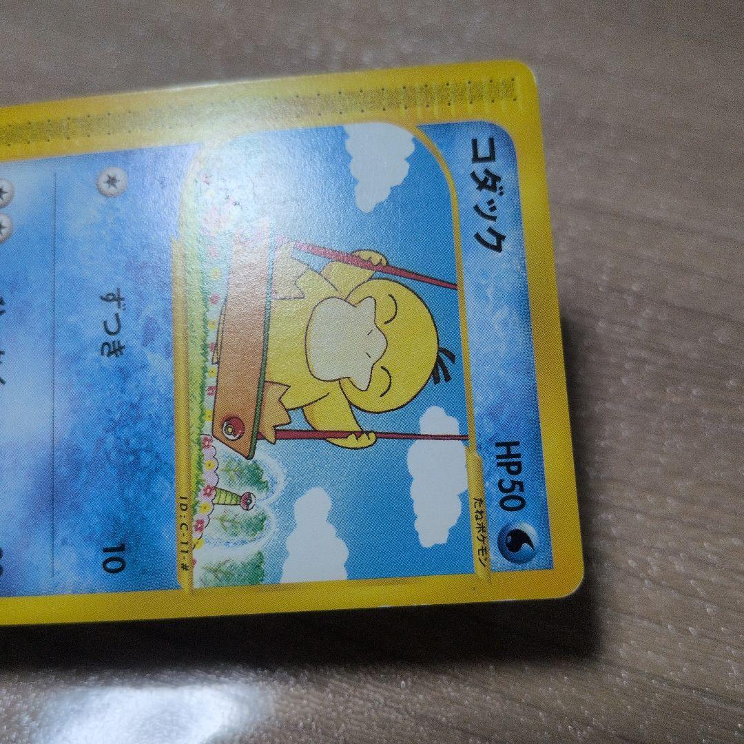 コダック ● 拡張パック第2弾 地図にない町 020/092