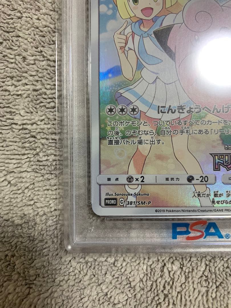 【PSA10】ピッピ CHR プロモ ドリームリーグ