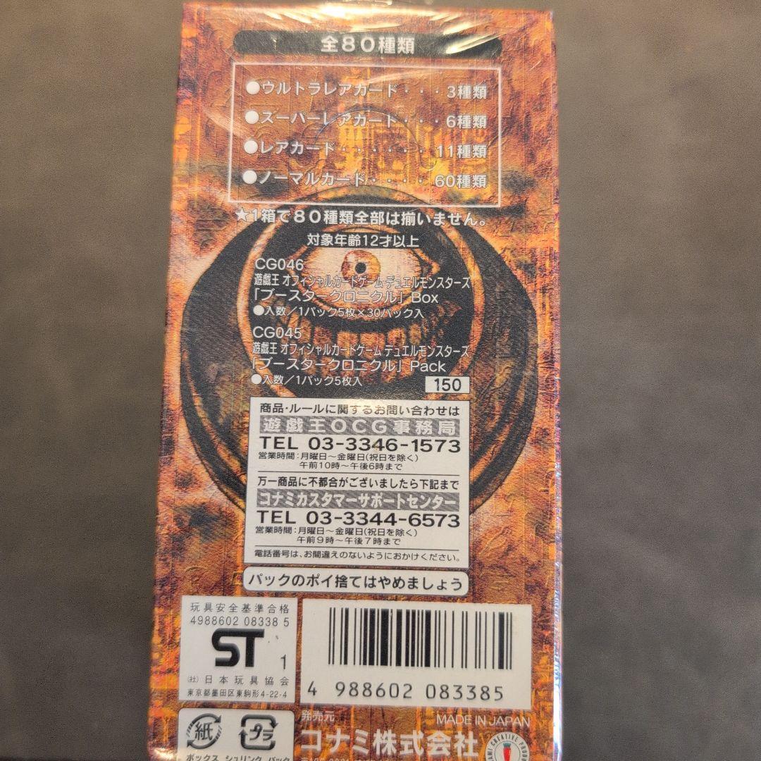 遊戯王　ブースタークロニクル　2期　新品未開封box