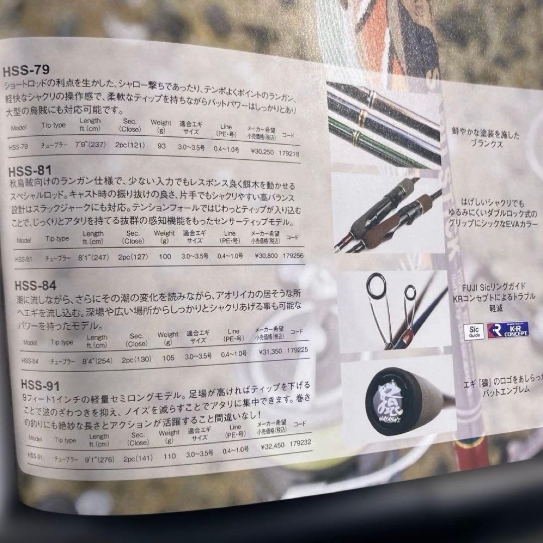 HAYASHI サルスティック 84