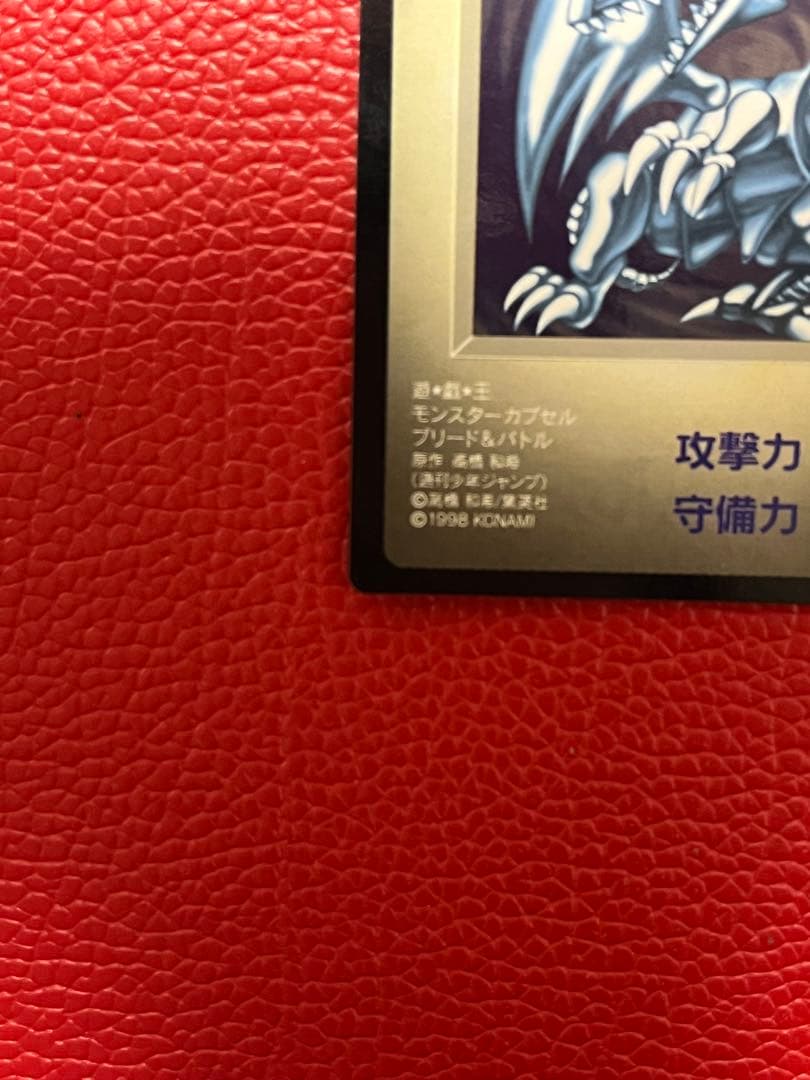 遊戯王　ブルーアイズホワイトドラゴン　カプモン付属品　NFS表記無し