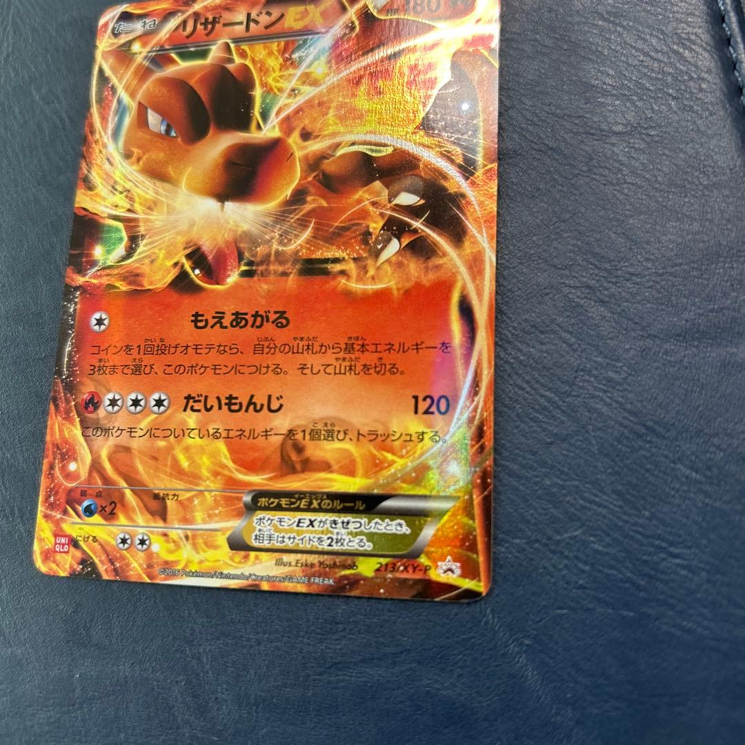 リザードンEX 213/XY UNIQLO ユニクロ プロモ