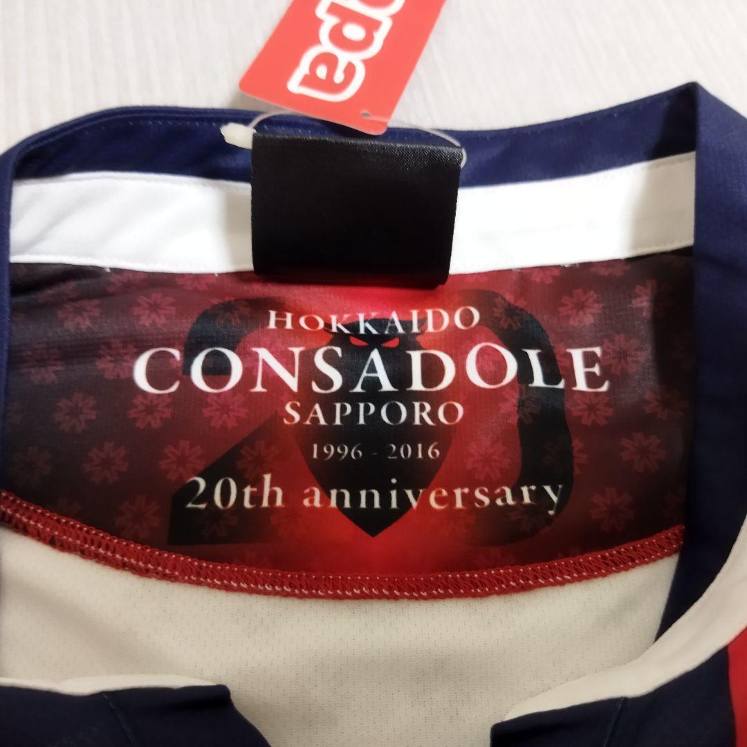 コンサドーレ札幌 20周年 アウェイ 長袖ユニフォーム 3XO新品未使用匿名配送