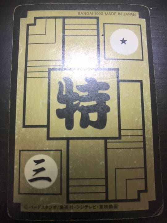 ドラゴンボール カードダス 悟空 レア