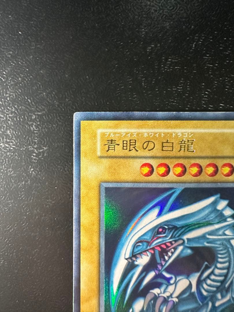 初期　遊戯王 青眼の白龍
