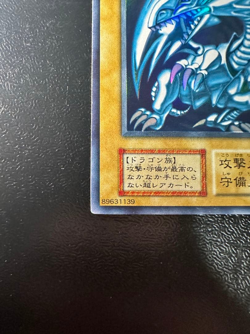 初期　遊戯王 青眼の白龍