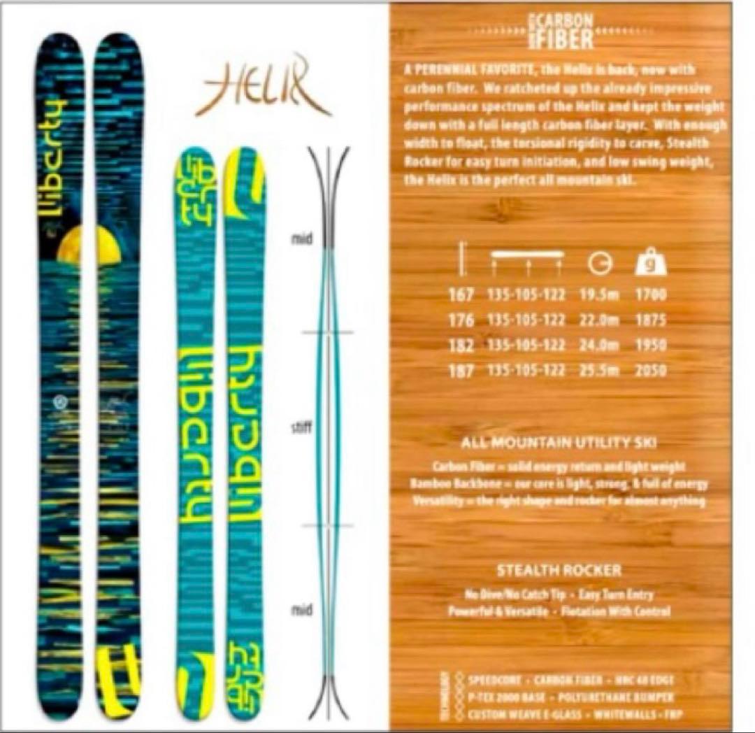 ⚠️美品TUNEUP後未使用激レアリバティーHELIX 167cmチロリアビン付