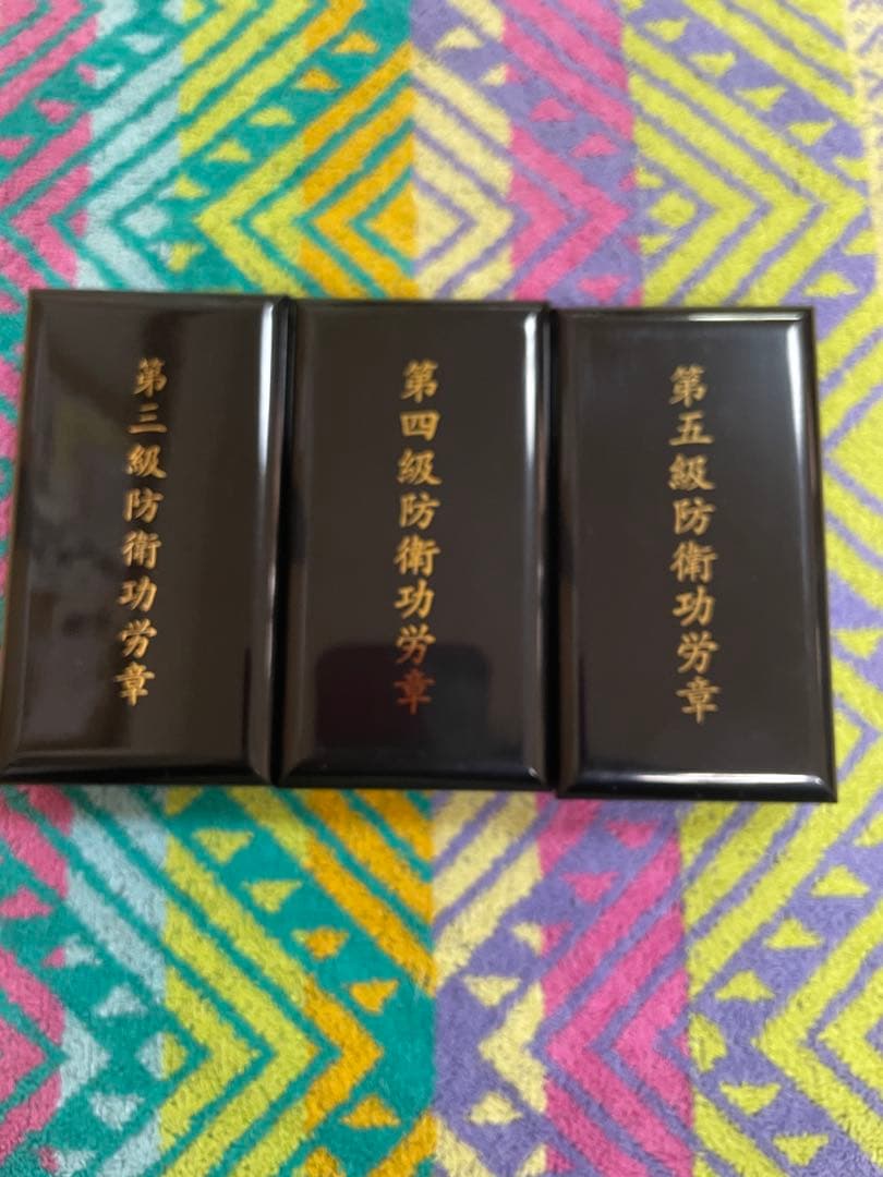 第3、4、5級防衛功労章のセット 自衛隊　勲章　徽章