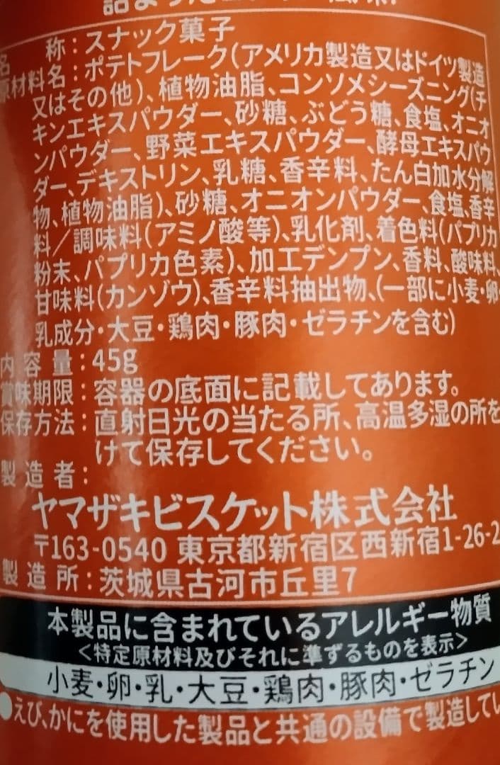 お菓子　じゃがりこ　チップスター　コアラのマーチ　ポッキー　小枝　まとめ売り