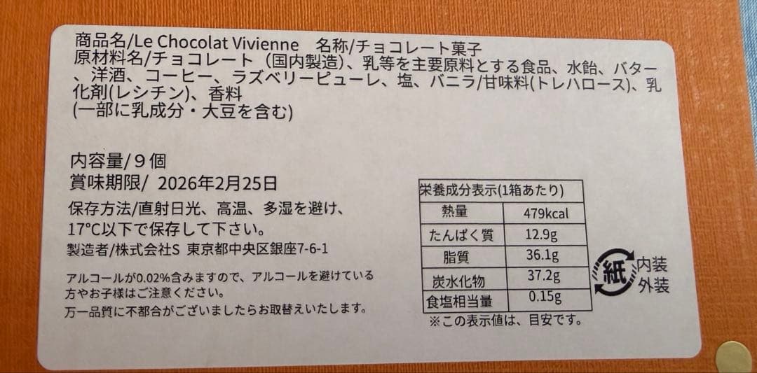 LOUIS VUITTON ルイヴィトン チョコレート　ヴィヴィエンヌ 9個入り