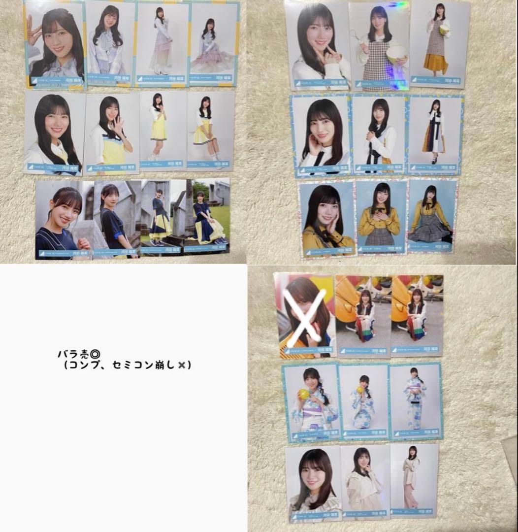 河田陽菜　生写真　まとめ売り