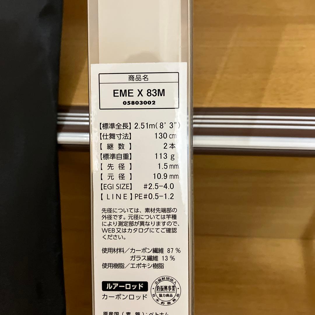 Daiwa エメラルダス X 83M エギングロッド