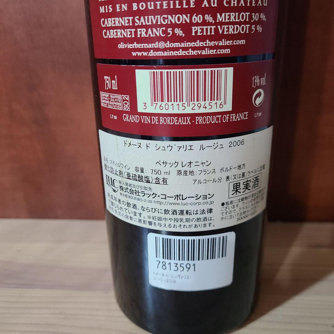 【2本セット】ドメーヌ・ド・シュヴァリエ 2006