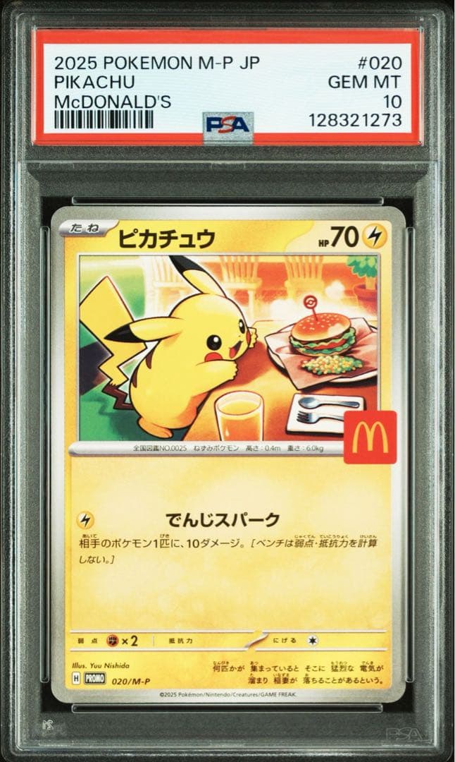 PSA10 マクドナルド ピカチュウ プロモ 2連番