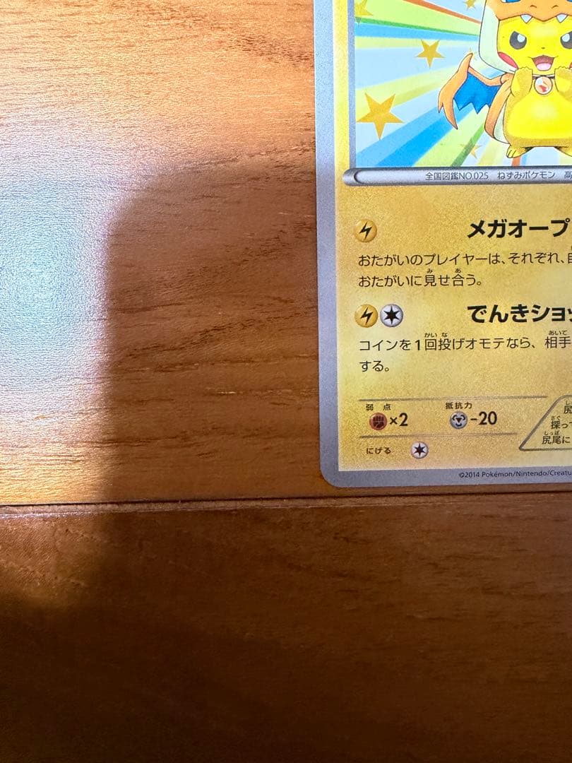 【超美品】メガトウキョーのピカチュウ　098/xy-p