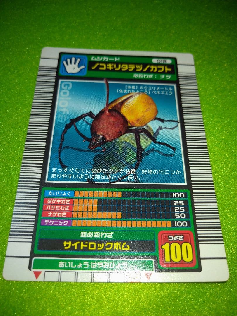 ムシキング 2003 初期 ロングバーコード　５点まとめ