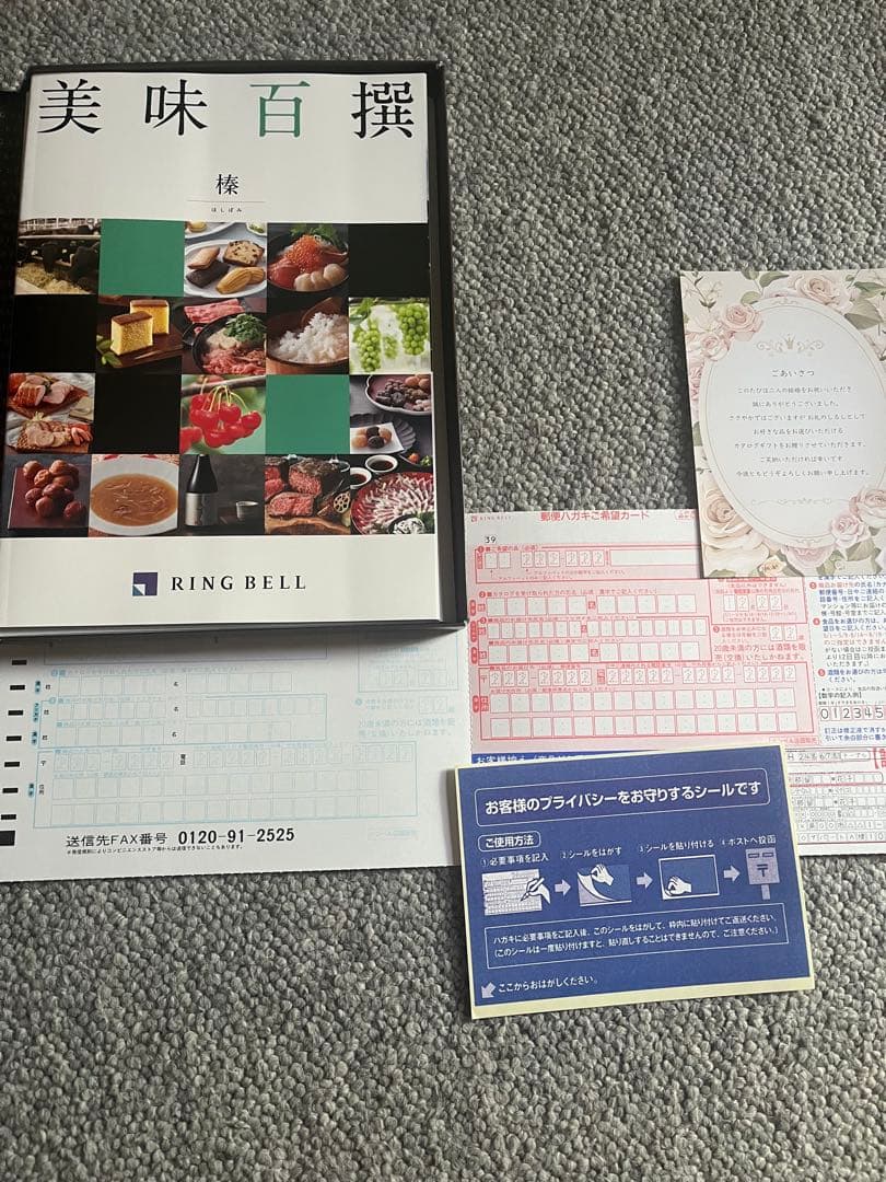 リンベル美味百撰　榛　定価16500円　【新品未使用】