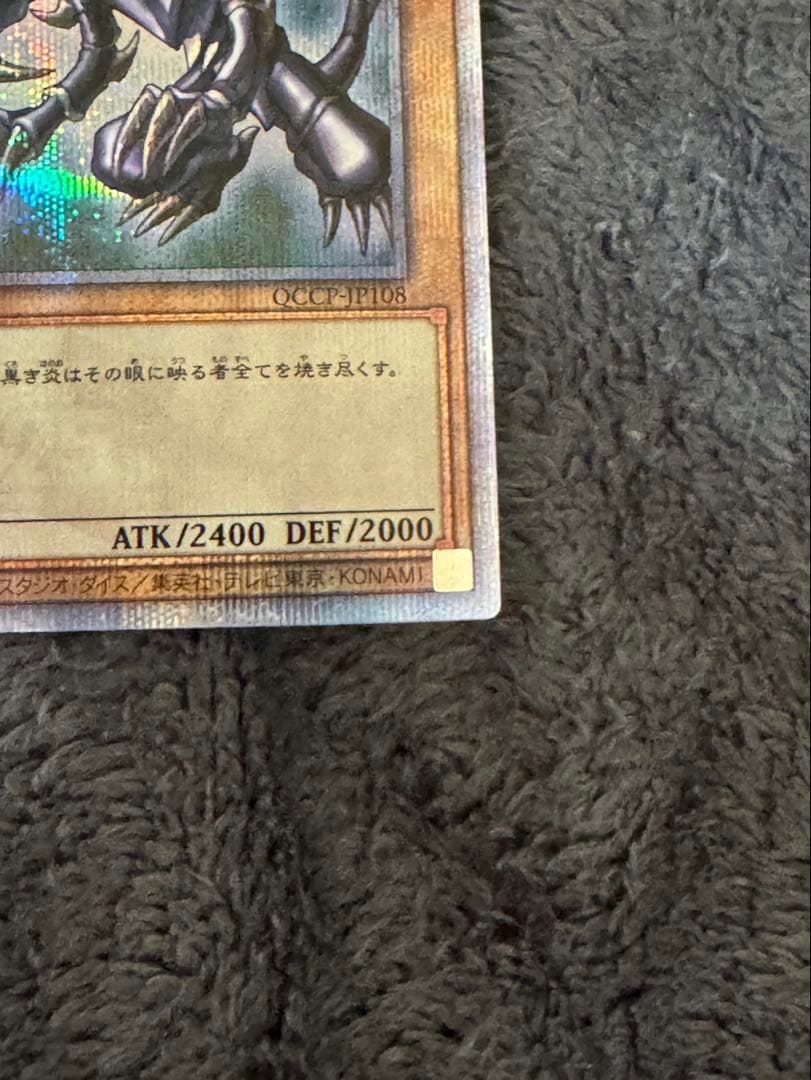 真紅眼の黒竜　レッドアイズ・ブラックドラゴン　25thシークレットレア　クオシク