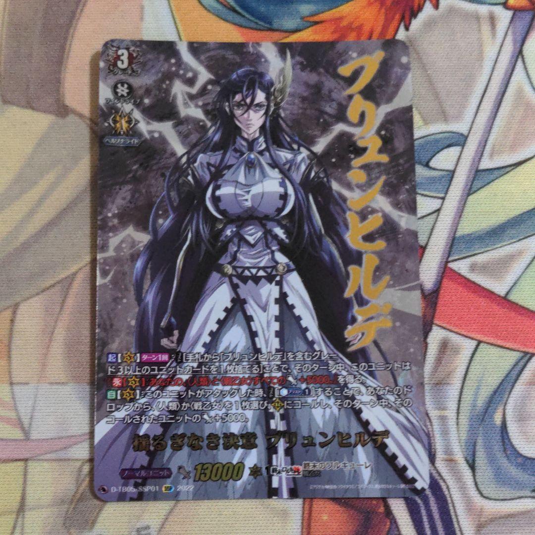 【匿名配送】ヴァンガード 揺るぎない決意 ブリュンヒルデ  SSP SP