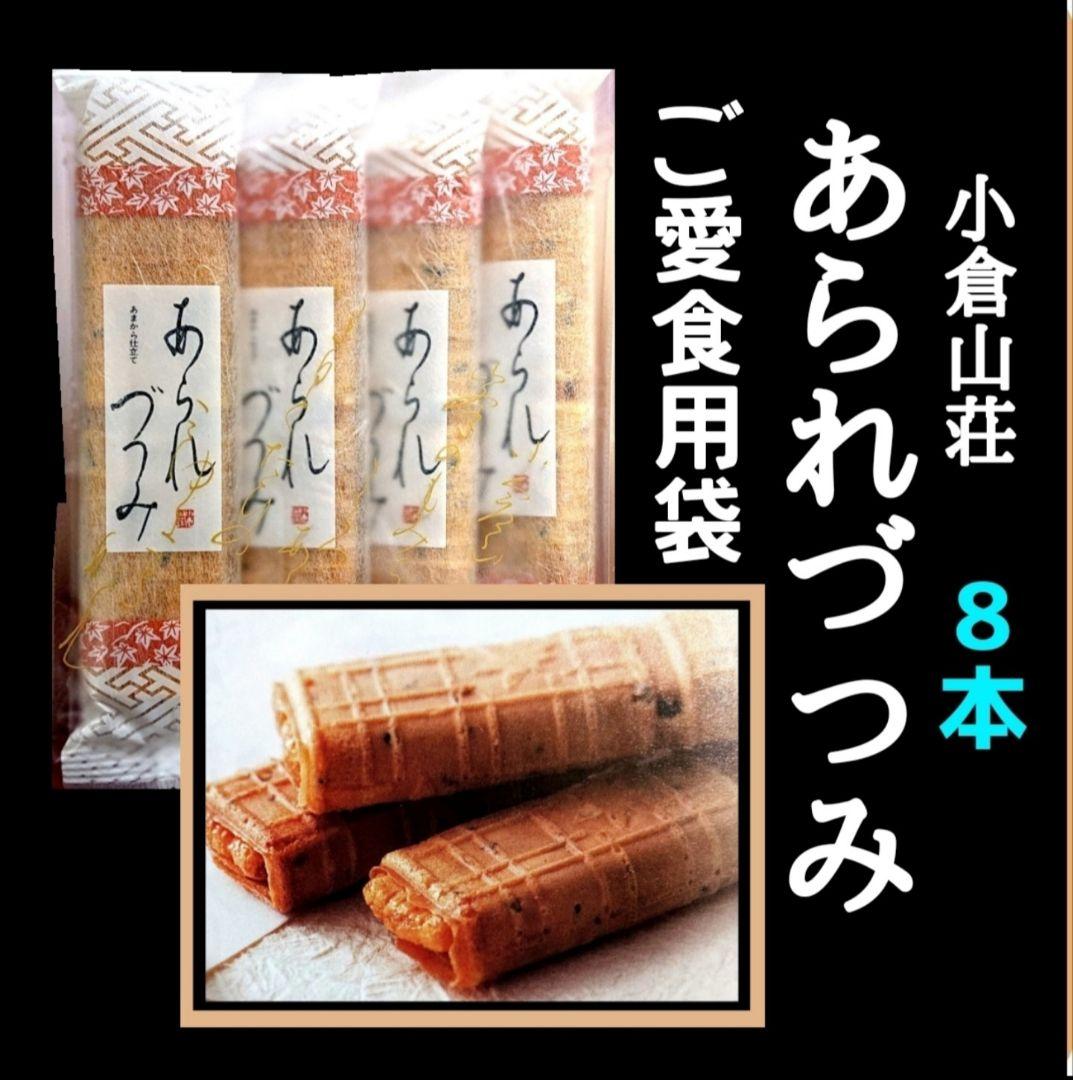 【KUMIママ 】小倉山荘 花いづく チューリップローズ