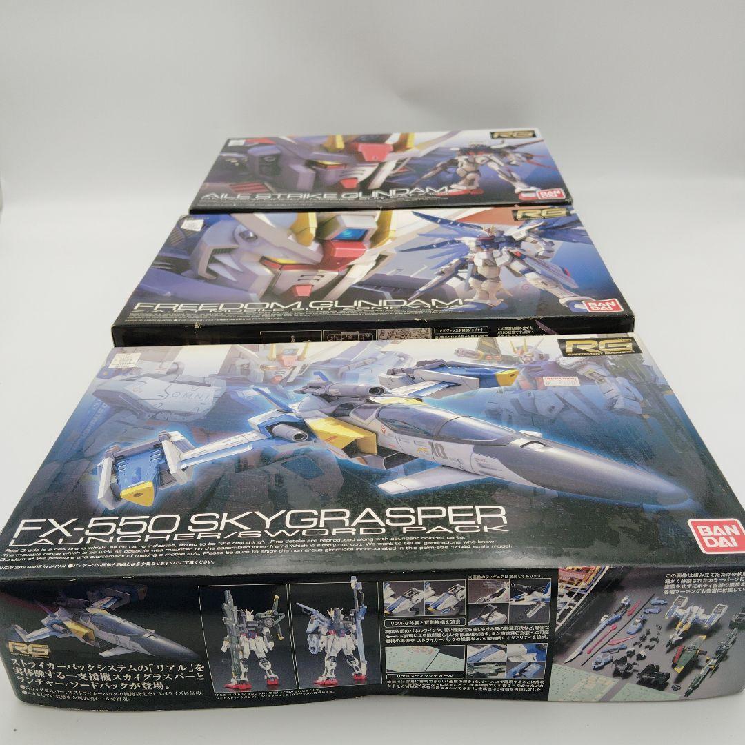 まとめ：未開封 RG エールストライク・フリーダム・スカイグラスパー ３点セット