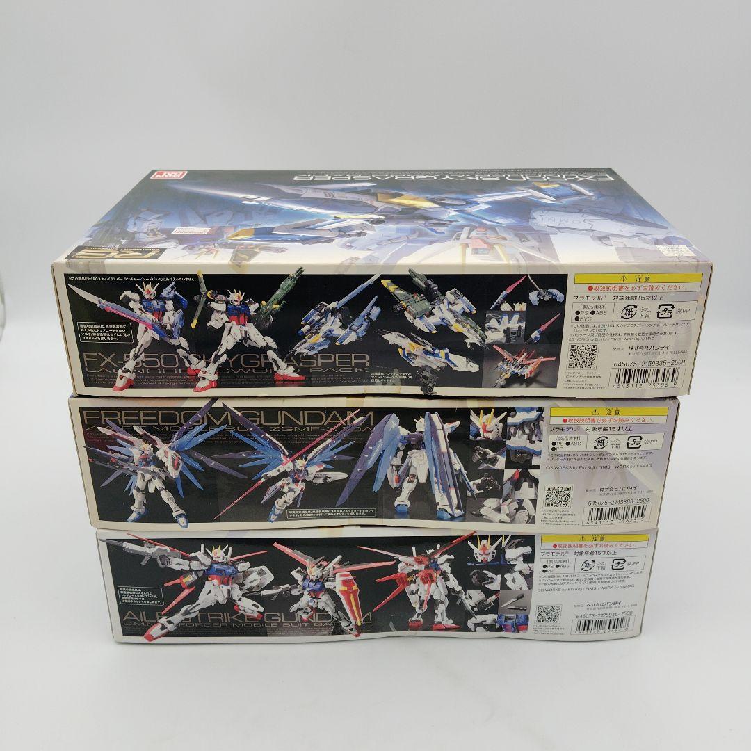 まとめ：未開封 RG エールストライク・フリーダム・スカイグラスパー ３点セット