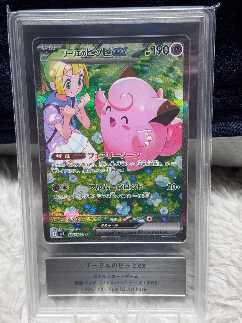 リーリエのピッピex 2枚セット Gemix6鑑定品