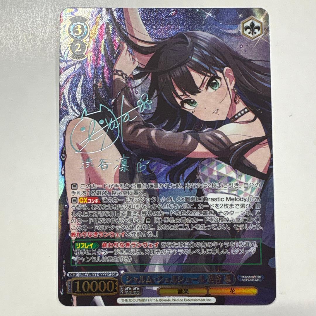 ヴァイスシュヴァルツ WE51-65SSP シャルム・シェルシュール渋谷凛SSP