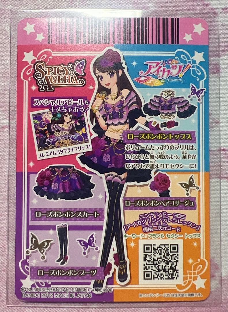 アイカツ！ ローズボンボンコーデセット 紫吹蘭