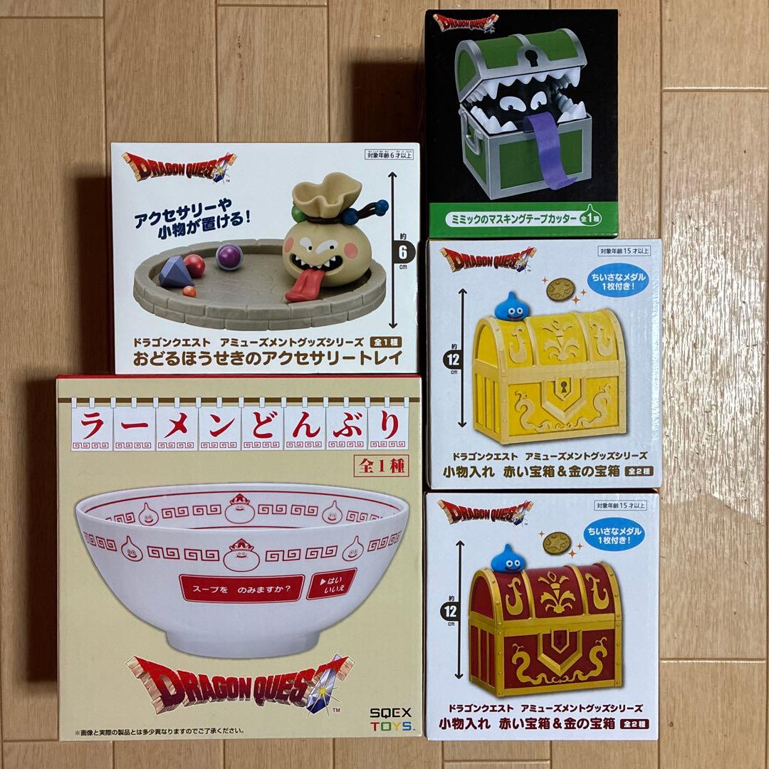 ドラゴンクエスト アミューズメントグッズシリーズ アイテム5点セット