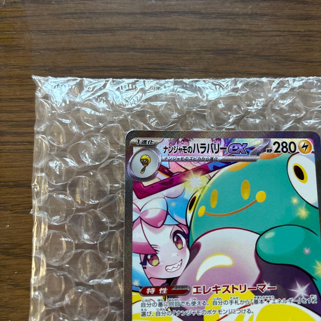 ［美品］ポケモンカードゲーム ナンジャモのハラバリーex SAR